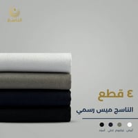 ناسج ميس صيفي : ابيض- تيتانيوم - كحلى - أسود