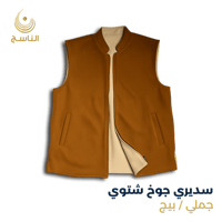 سديري جوخ دبل فيس جملي / بيج