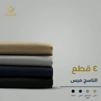 رصاصي فاتح- رملي- اسود- كحلي