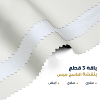 ثلاث أقمشة بنقشة الناسج ميس