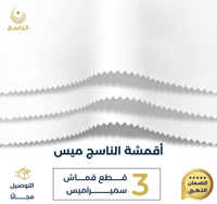 ثلاث أقمشة بنقشة الناسج ميس