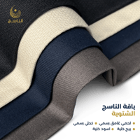 باقة الناسج الشتوية