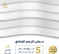 عرض اليوم الوطني