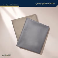 شتوي رسمي (رصاصي فاتح - بيج)