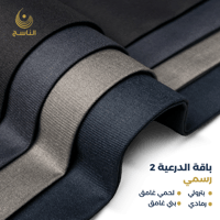 بني غامق رسمي - رمادي رسمي - بترولي رسمي - لحمي غامق رسمي