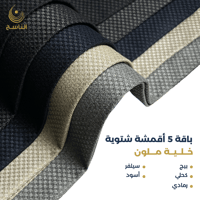 خلية ملون 2  (بيج - سليفر - كحلي -اسود- رمادي )