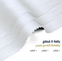 ثلاث أقمشة بنقشة الناسج ميس