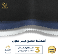 قطع نقشة سميراميس ملون