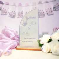 استاند الترحيب للطفل