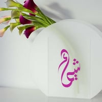 فازة باسم المولود