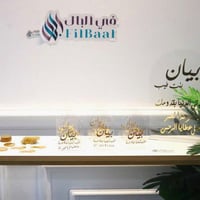 بكج الطفل ( 43 قطع)