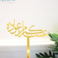 تاق اكريلك عساكم عواده