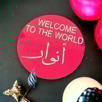 كوستر الترحيب للمولود