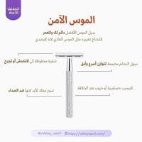 الموس الآمن-الثلجي