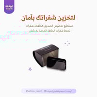 صندوق الشفرات الصغير