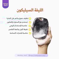 الليفة السيليكون