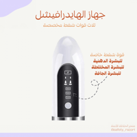 جهاز الهايدرافيشل المطور