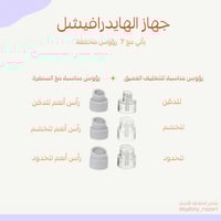 جهاز الهايدرافيشل المطور