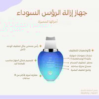 جهاز إزالة الرؤوس السوداء