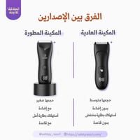 مكينة الحلاقة الآمنة