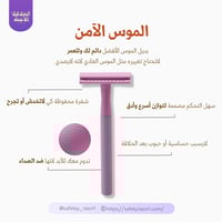 الموس الآمن المطور-لافندر