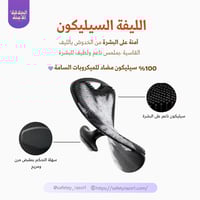 الليفة السيليكون