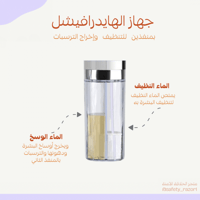 جهاز الهايدرافيشل المطور