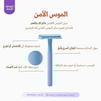 الموس الآمن المطور- سماوي