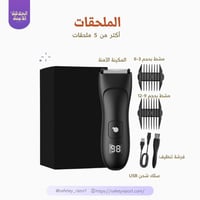 مكينة الحلاقة الآمنة