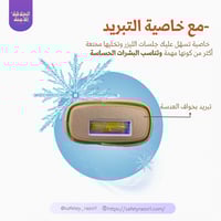 ليزر ايبل الإصدار المطور IPL- بالتبريد