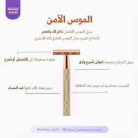 الموس الآمن - روز جولد