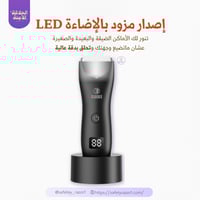 مكينة الحلاقة المطورة