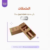 بكج العناية الشامل