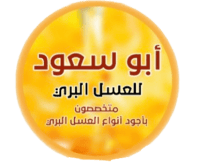 ابو سعود للعسل البري