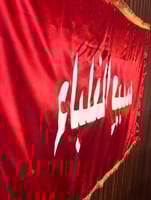 بيرق سبيع فاخر