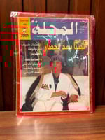 مجلة ليبيا بعد الحصار (تحمل صورة القذافي)