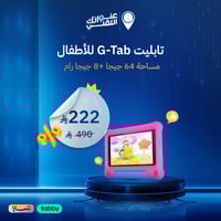 تابليت G-tab للاطفال مساحة 64 جيجا + 8 جيجا رام