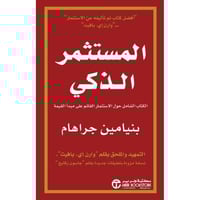 المستثمر الذكي