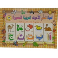 تعلم الاحرف العربية المصورة