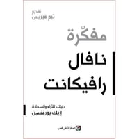مفكرة نافال رافيكانت