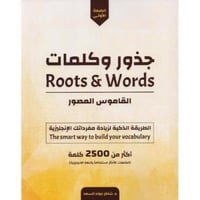 جذور وكلمات Roots & Words د. شاكر السعد