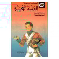 قصة العلبة العجيبة LadyBird