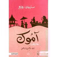 اموك سعار الحب