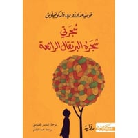 شجرتي شجرة البرتقال الرائعة - جوية ماورو -