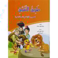 طريق التفوق