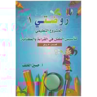 روضتي 1 - أ. حسين الخلف -