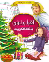 اقرأ ولون | بائعة الكبريت