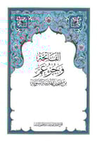 مصحف الفاتحة و جزء عمّ | مجمع الملك فهد