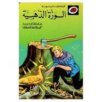 قصة الوزة الذهبية LadyBird
