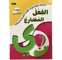 سلسلة تعليم حروف الهجاء العربية وأحوالها